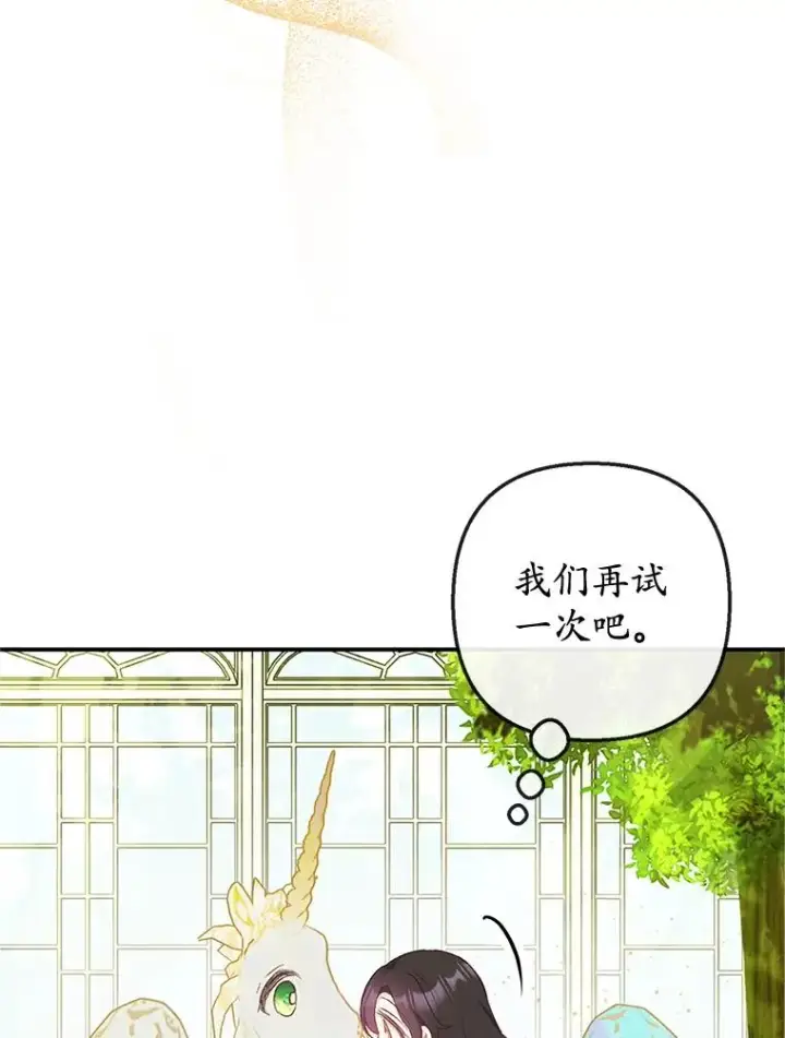 漫画《我在恶魔家的受宠生活》32.潜入梦境第46张图