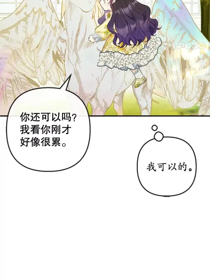 漫画《我在恶魔家的受宠生活》32.潜入梦境第47张图