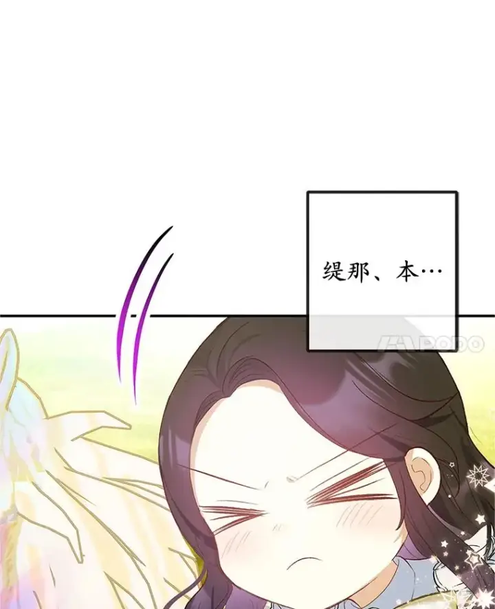 漫画《我在恶魔家的受宠生活》32.潜入梦境第50张图