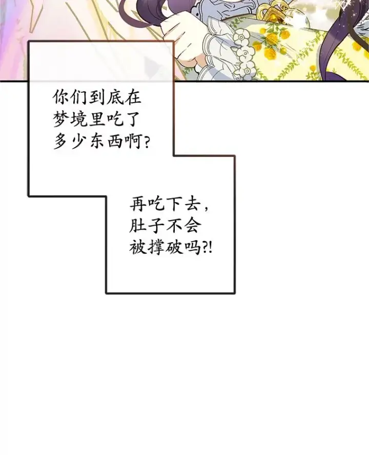 漫画《我在恶魔家的受宠生活》32.潜入梦境第51张图