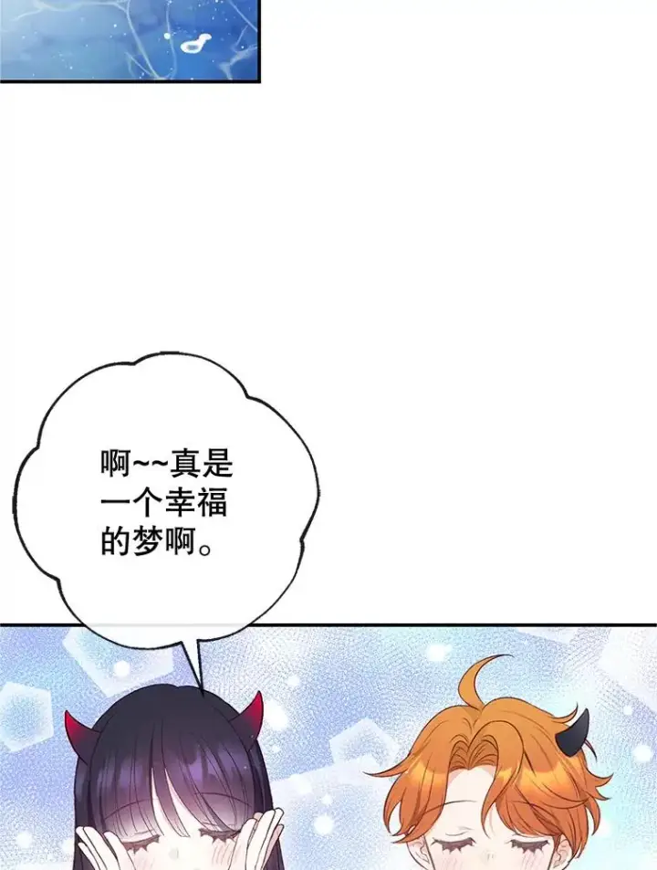 漫画《我在恶魔家的受宠生活》32.潜入梦境第59张图