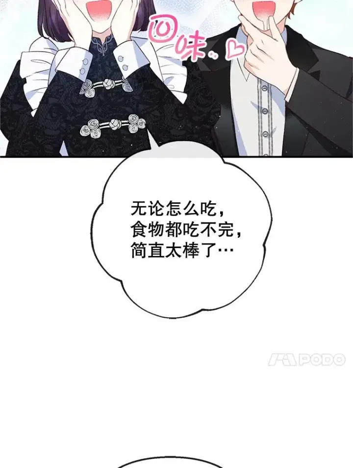 漫画《我在恶魔家的受宠生活》32.潜入梦境第60张图
