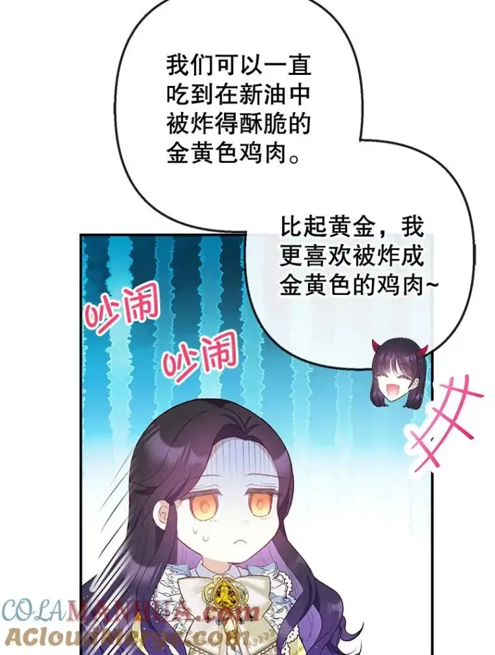 漫画《我在恶魔家的受宠生活》32.潜入梦境第61张图
