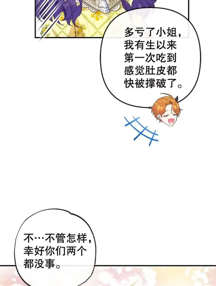 漫画《我在恶魔家的受宠生活》32.潜入梦境第62张图