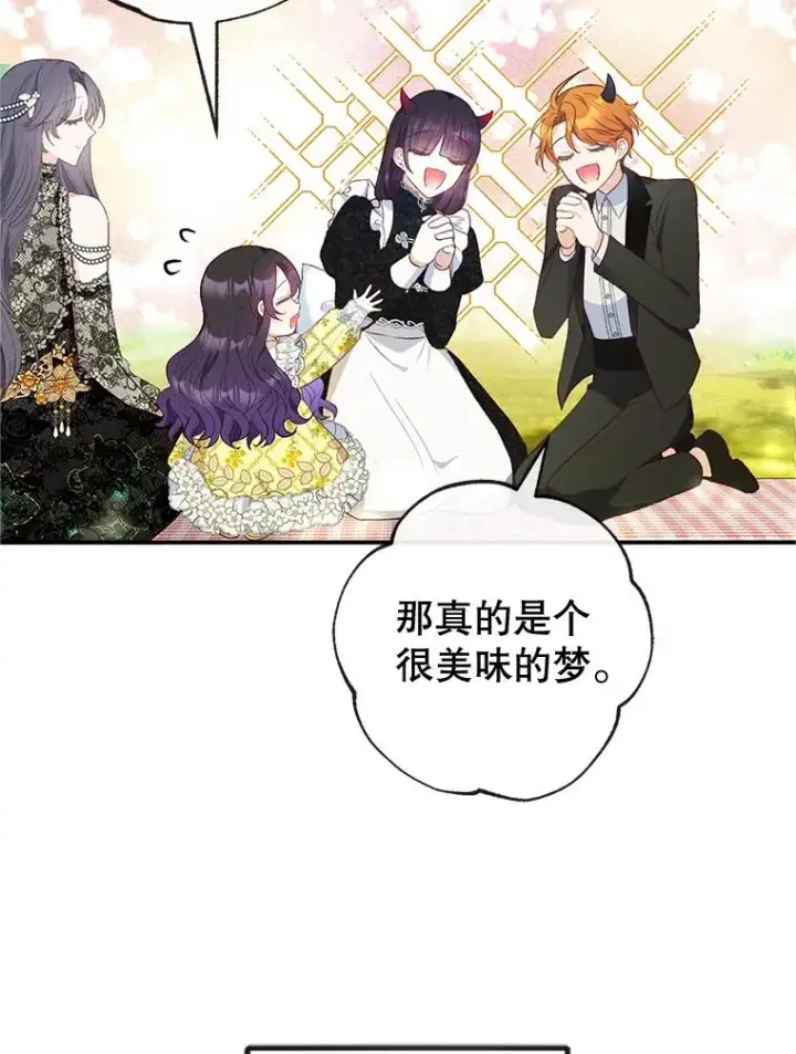 漫画《我在恶魔家的受宠生活》32.潜入梦境第63张图