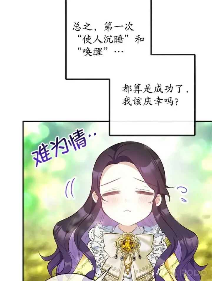 漫画《我在恶魔家的受宠生活》32.潜入梦境第64张图