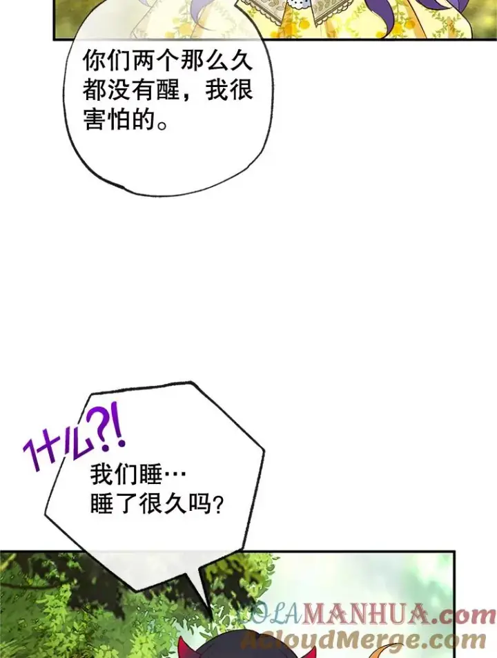 漫画《我在恶魔家的受宠生活》32.潜入梦境第65张图