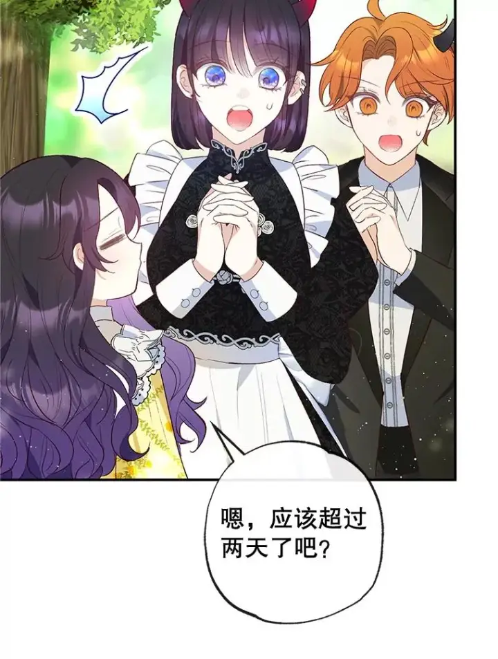 漫画《我在恶魔家的受宠生活》32.潜入梦境第66张图
