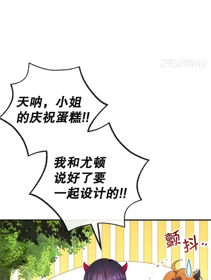 漫画《我在恶魔家的受宠生活》32.潜入梦境第67张图
