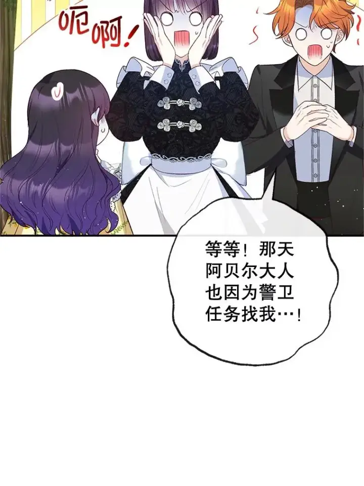漫画《我在恶魔家的受宠生活》32.潜入梦境第68张图