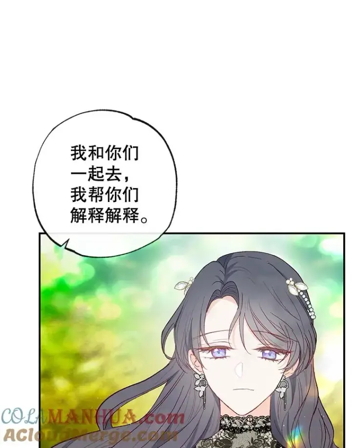 漫画《我在恶魔家的受宠生活》32.潜入梦境第69张图