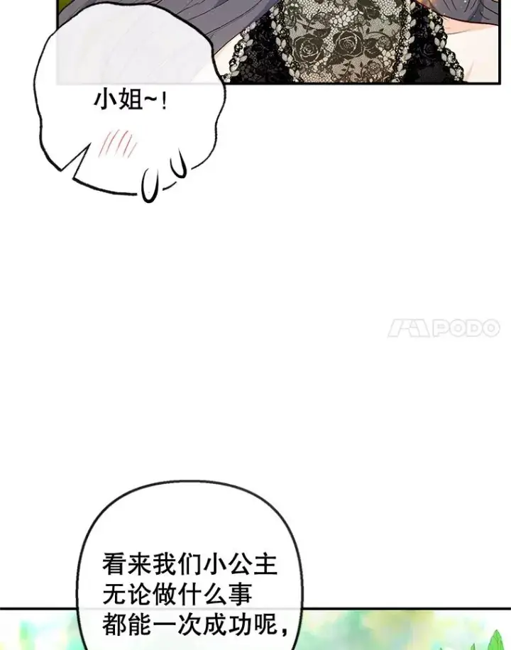 漫画《我在恶魔家的受宠生活》32.潜入梦境第70张图