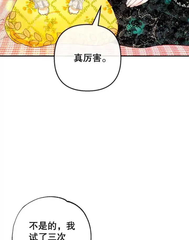 漫画《我在恶魔家的受宠生活》32.潜入梦境第72张图