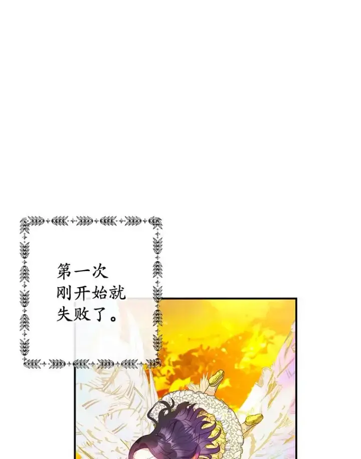 漫画《我在恶魔家的受宠生活》32.潜入梦境第74张图