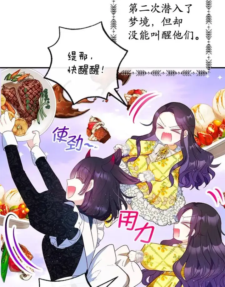漫画《我在恶魔家的受宠生活》32.潜入梦境第76张图