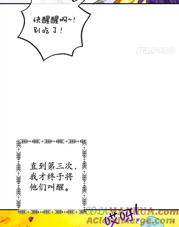 漫画《我在恶魔家的受宠生活》32.潜入梦境第77张图