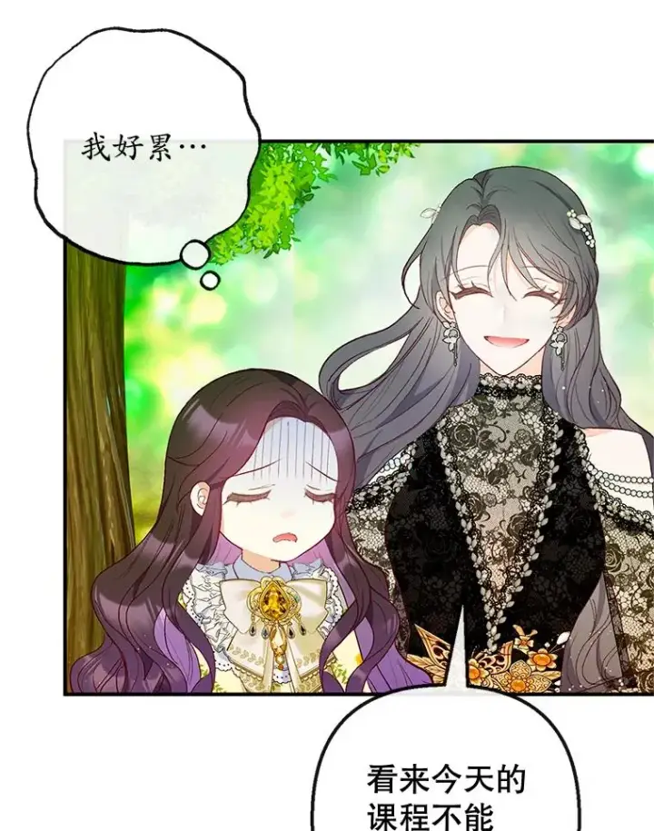 漫画《我在恶魔家的受宠生活》32.潜入梦境第79张图