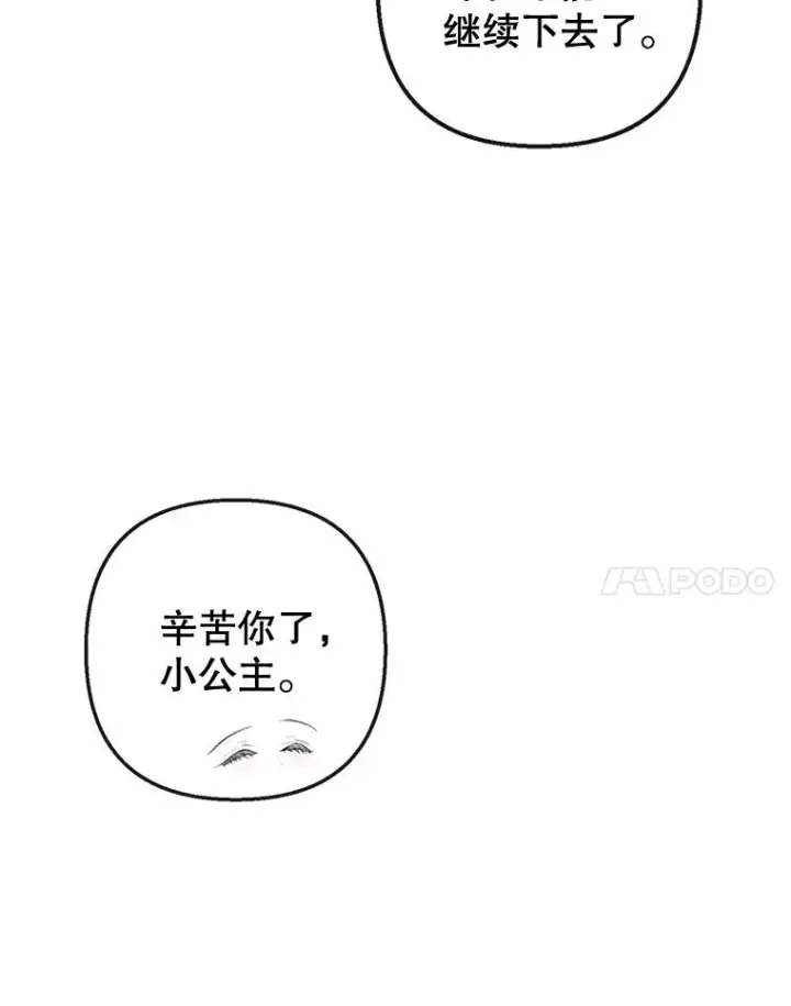 漫画《我在恶魔家的受宠生活》32.潜入梦境第80张图
