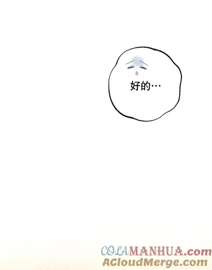 漫画《我在恶魔家的受宠生活》32.潜入梦境第81张图