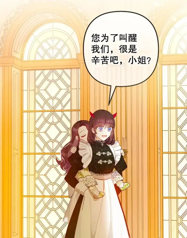 漫画《我在恶魔家的受宠生活》32.潜入梦境第82张图