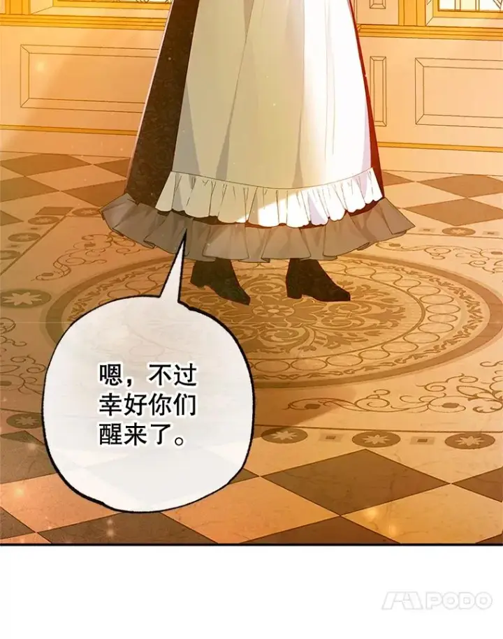 漫画《我在恶魔家的受宠生活》32.潜入梦境第83张图