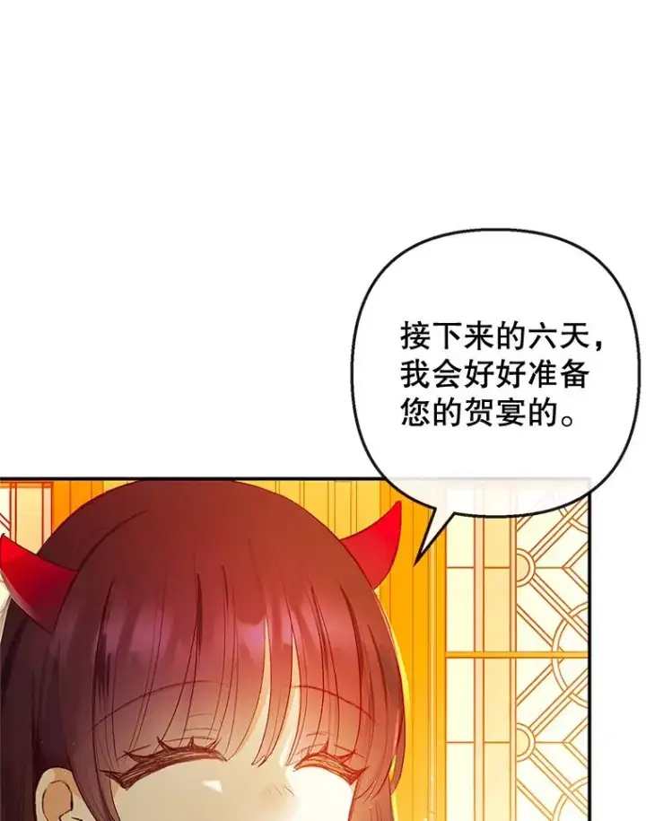 漫画《我在恶魔家的受宠生活》32.潜入梦境第84张图