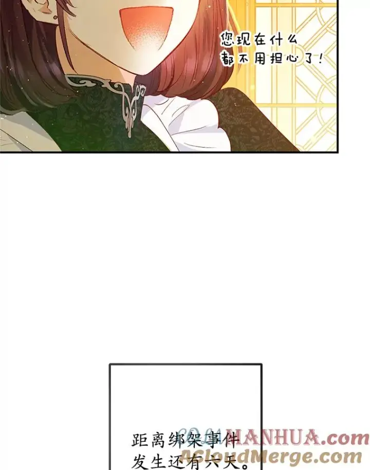 漫画《我在恶魔家的受宠生活》32.潜入梦境第85张图