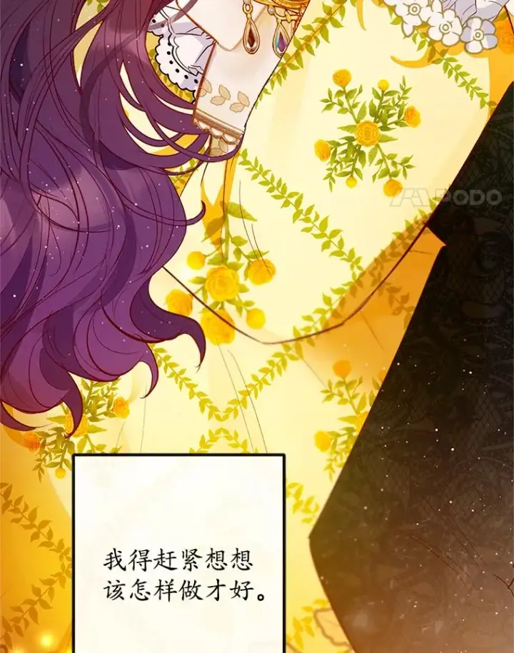 漫画《我在恶魔家的受宠生活》32.潜入梦境第87张图