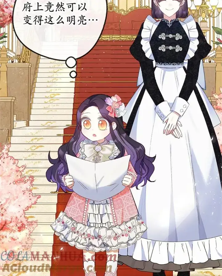 漫画《我在恶魔家的受宠生活》32.潜入梦境第93张图