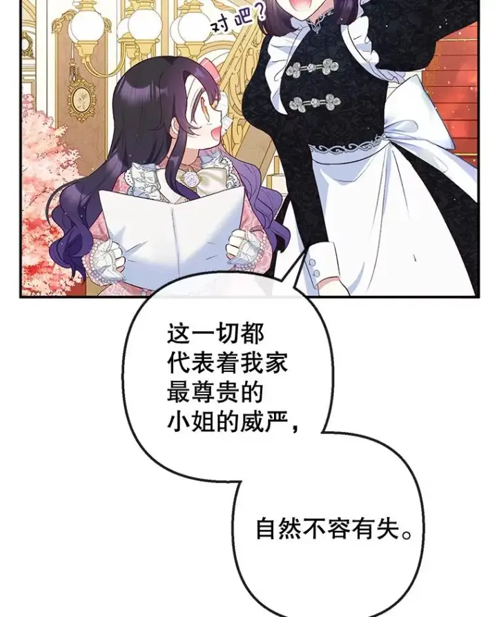 漫画《我在恶魔家的受宠生活》32.潜入梦境第95张图