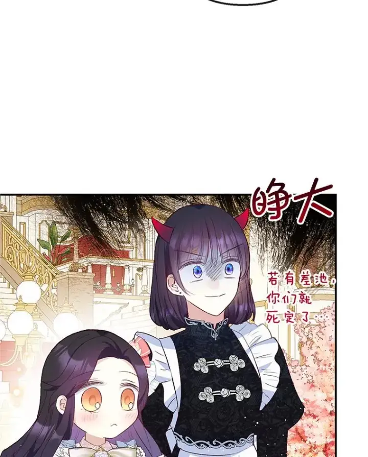 漫画《我在恶魔家的受宠生活》32.潜入梦境第96张图