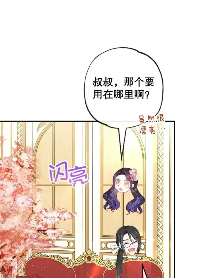 漫画《我在恶魔家的受宠生活》32.潜入梦境第99张图