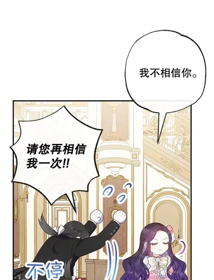 漫画《我在恶魔家的受宠生活》33.生日礼物第11张图