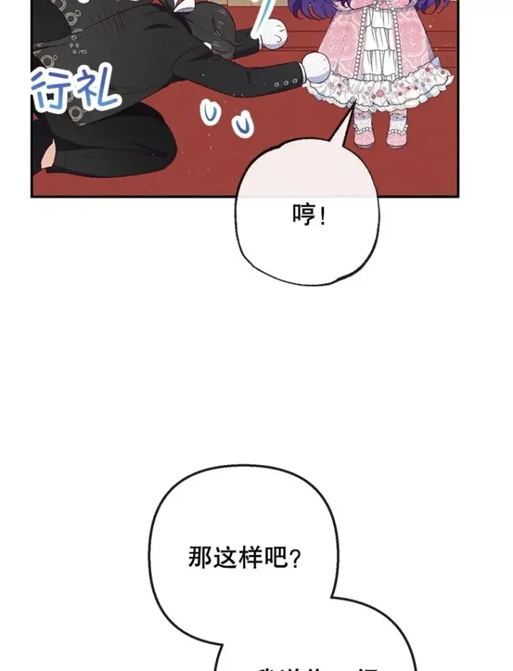 漫画《我在恶魔家的受宠生活》33.生日礼物第12张图