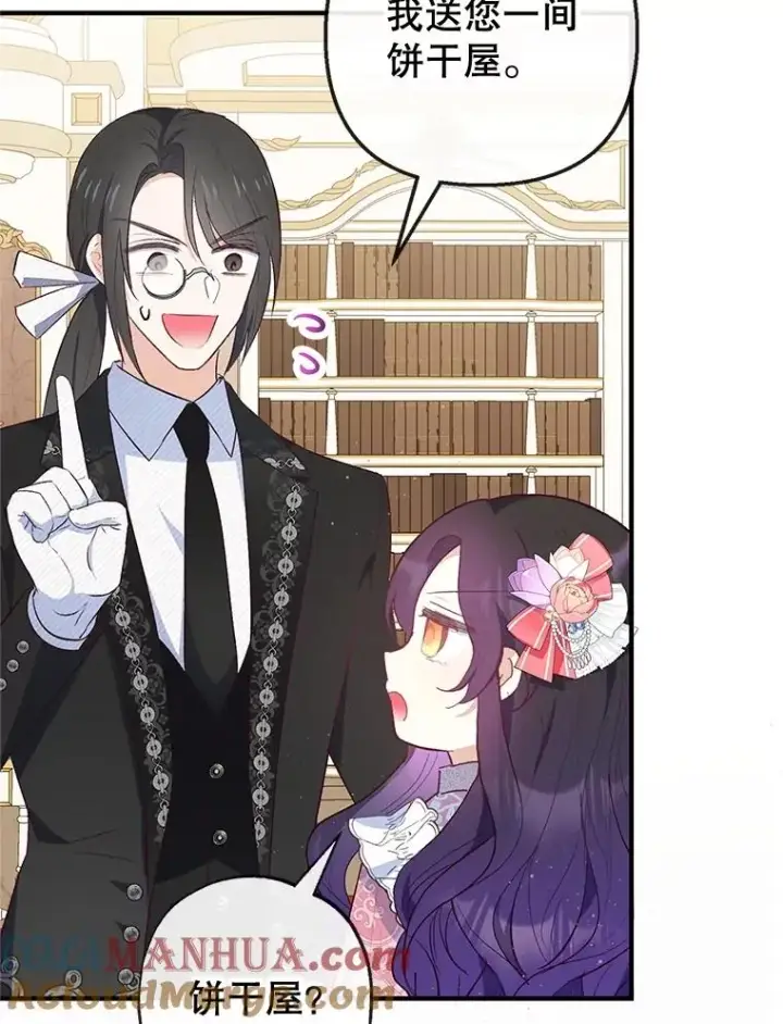 漫画《我在恶魔家的受宠生活》33.生日礼物第13张图