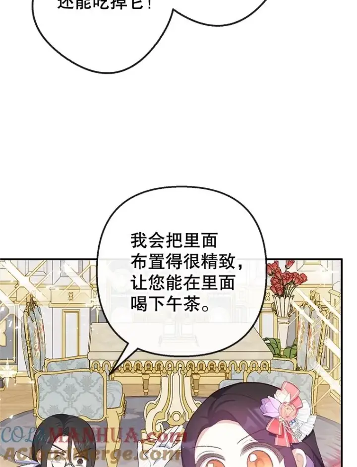 漫画《我在恶魔家的受宠生活》33.生日礼物第16张图
