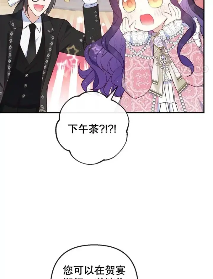 漫画《我在恶魔家的受宠生活》33.生日礼物第17张图