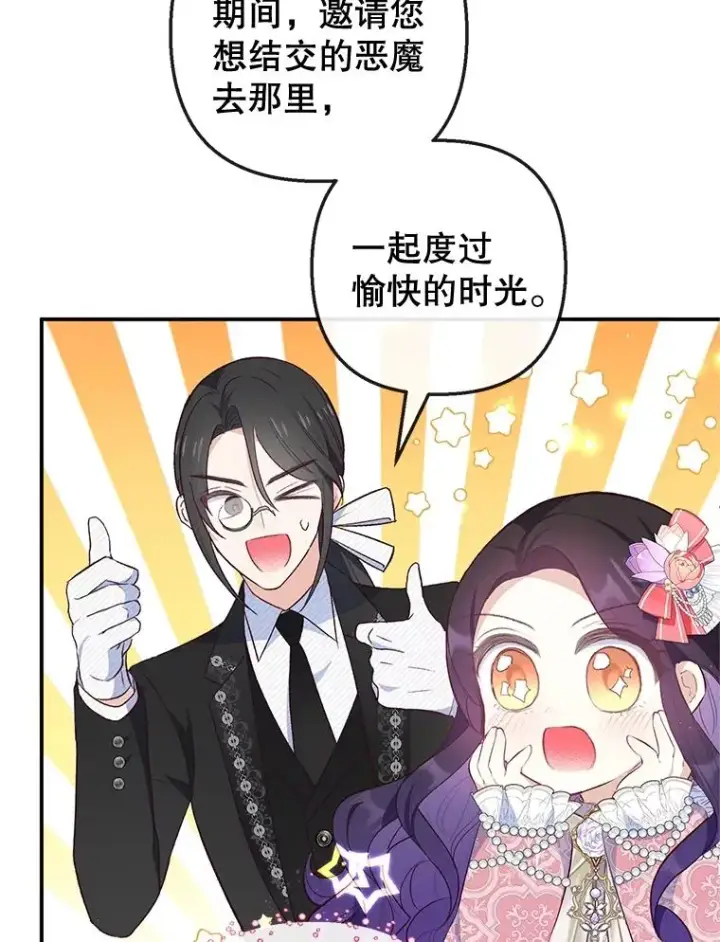 漫画《我在恶魔家的受宠生活》33.生日礼物第18张图