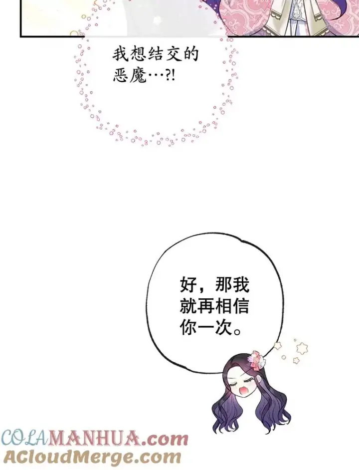 漫画《我在恶魔家的受宠生活》33.生日礼物第19张图