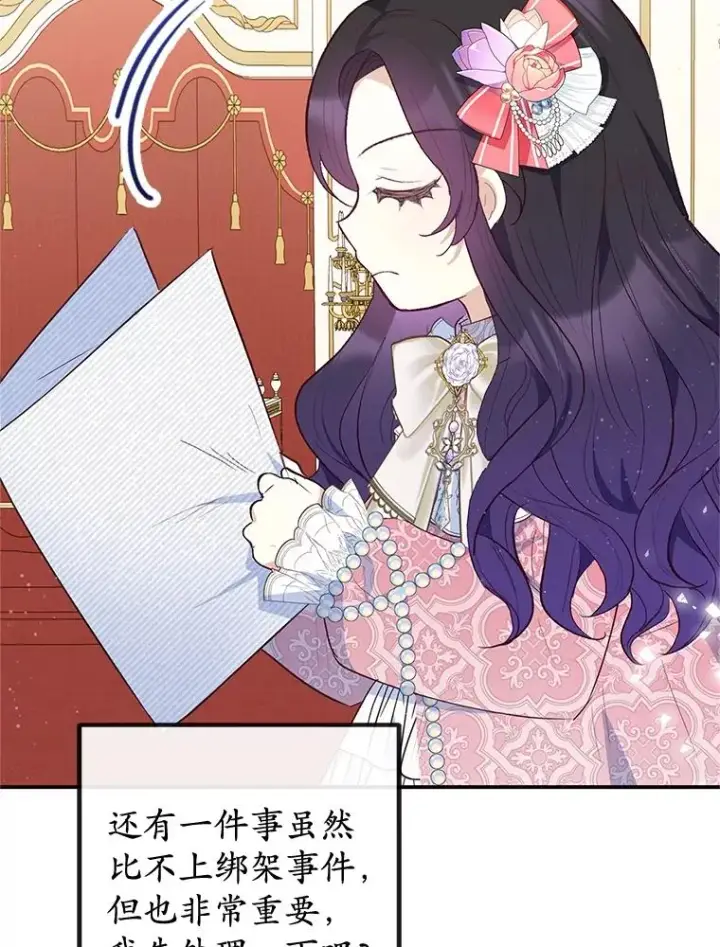 漫画《我在恶魔家的受宠生活》33.生日礼物第2张图