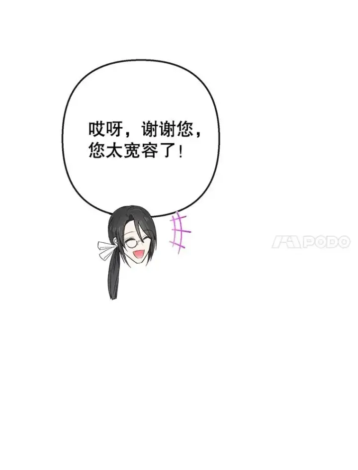 漫画《我在恶魔家的受宠生活》33.生日礼物第20张图