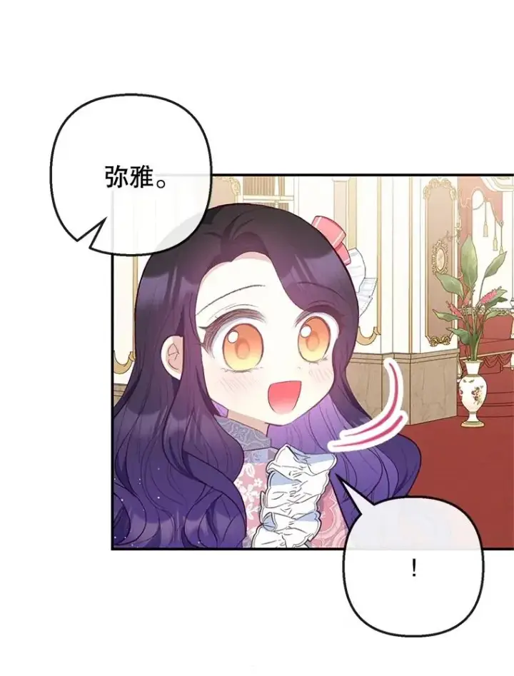 漫画《我在恶魔家的受宠生活》33.生日礼物第21张图