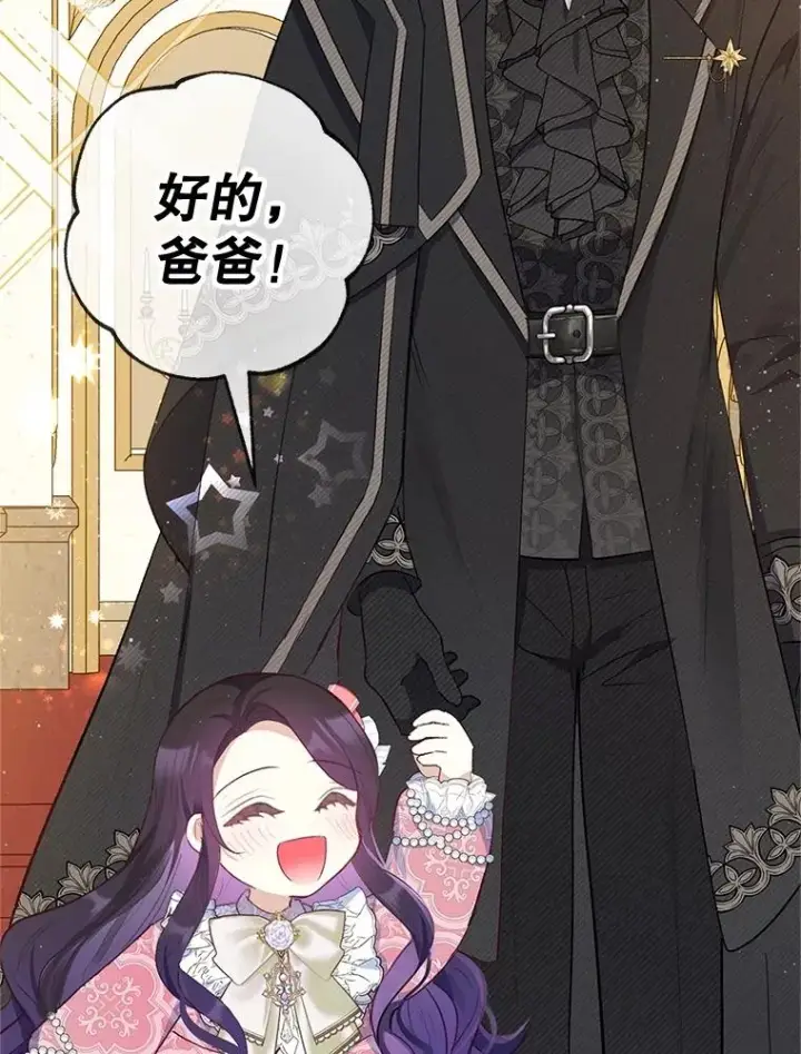 漫画《我在恶魔家的受宠生活》33.生日礼物第24张图