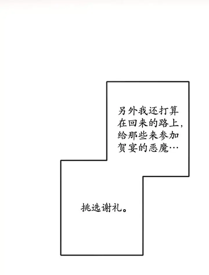 漫画《我在恶魔家的受宠生活》33.生日礼物第26张图