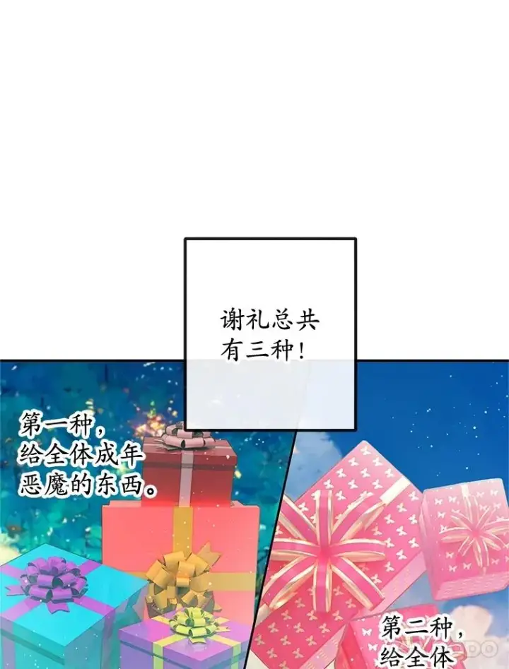 漫画《我在恶魔家的受宠生活》33.生日礼物第27张图