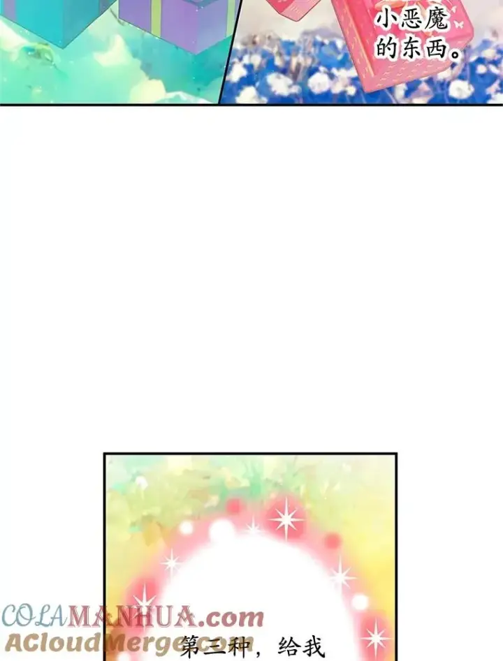 漫画《我在恶魔家的受宠生活》33.生日礼物第28张图