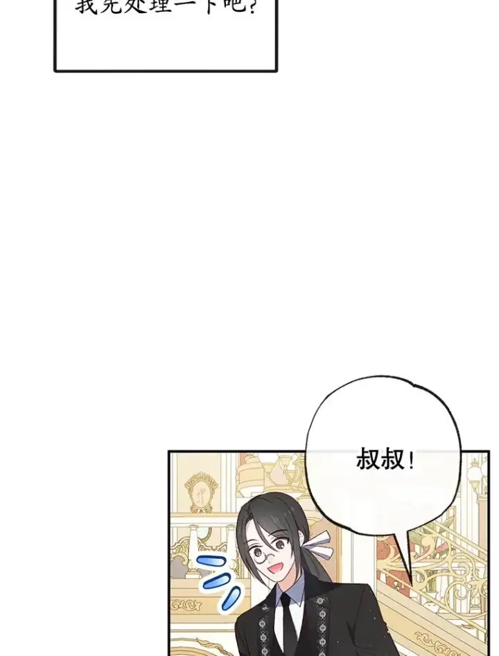 漫画《我在恶魔家的受宠生活》33.生日礼物第3张图