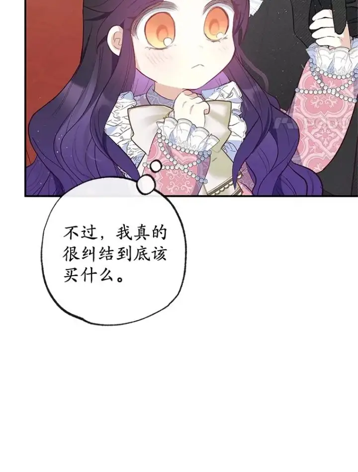 漫画《我在恶魔家的受宠生活》33.生日礼物第30张图