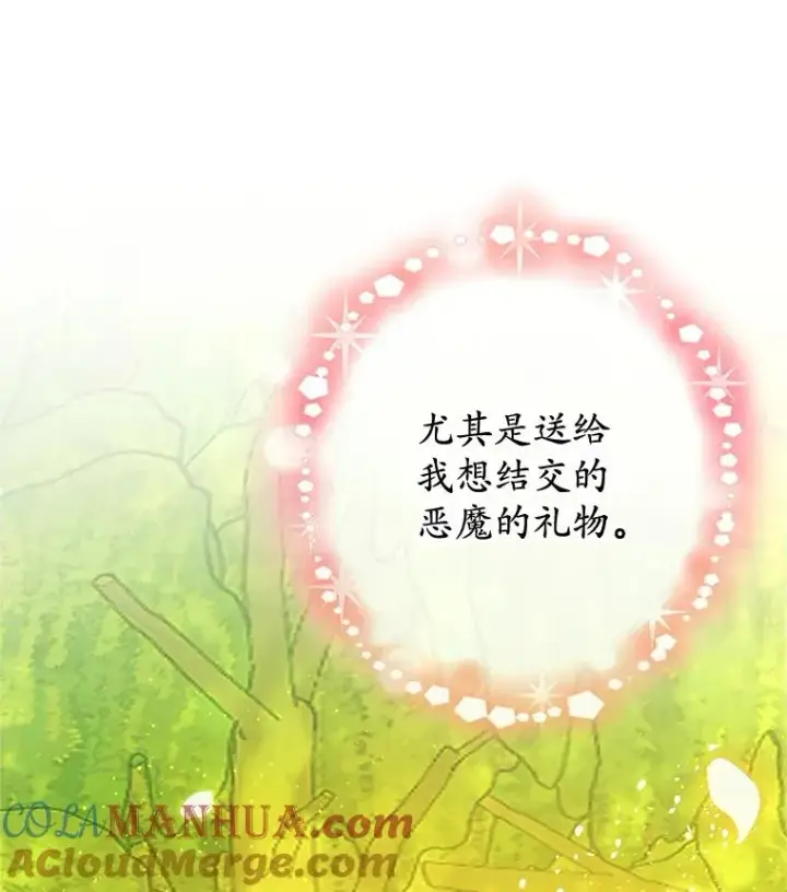 漫画《我在恶魔家的受宠生活》33.生日礼物第31张图