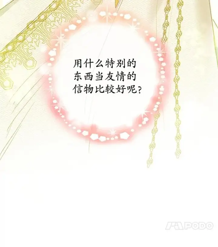 漫画《我在恶魔家的受宠生活》33.生日礼物第33张图